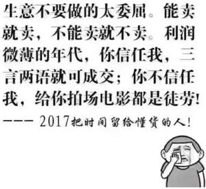 紡織人的心酸：我體諒你賒賬，誰體諒我沒錢……生意歸生意，情麵歸情麵！2017，把時間留給懂貨的人吧！