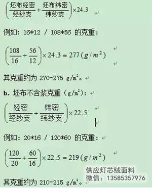 麵料白坯知識大全：坯布織造、坯布分類、坯布概念、坯布克重計算，供應betway.net
 微信：13585357976