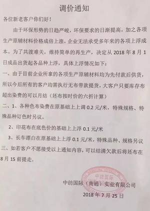 麵料染費上調，紡織行業嚴格執行帶款提貨！