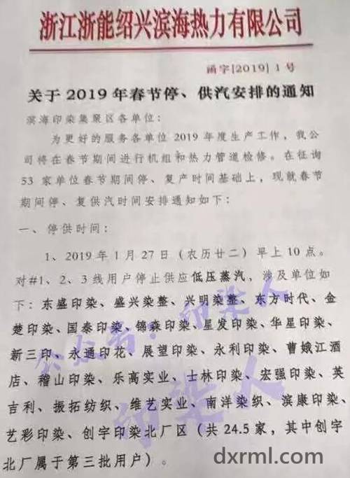 紹興熱力停止供汽！濱海54家印染企業集中放假！