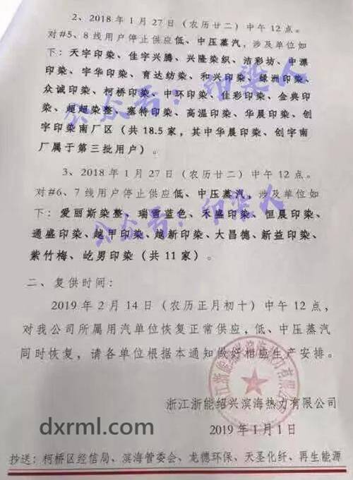 紹興熱力停止供汽！濱海54家印染企業集中放假！