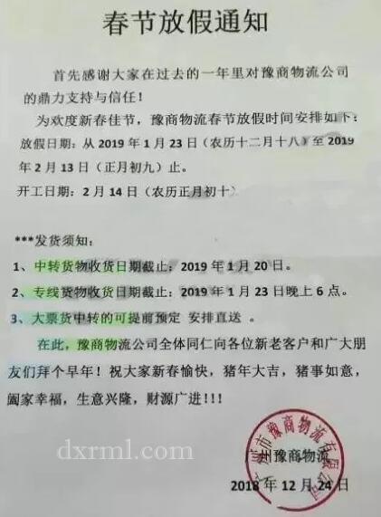 物流企業放假通知