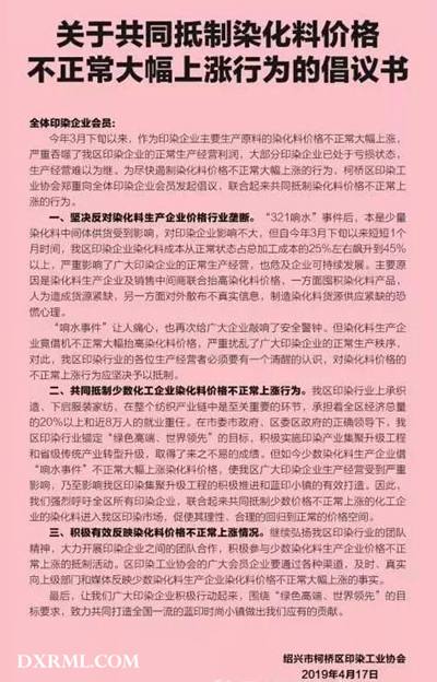 共同抵製染料漲價倡議書