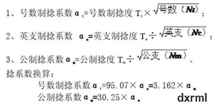 撚係數計算公式