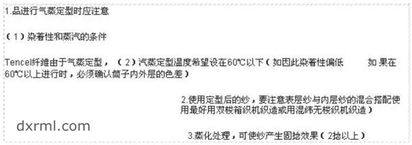 使用Tencel纖維紡紗應注意事項