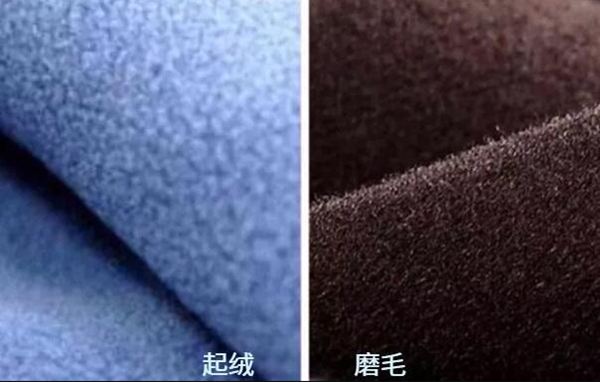 磨毛加工 VS 起絨加工