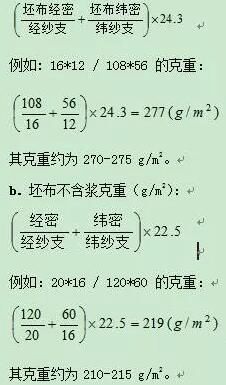 麵料克重的計算方法