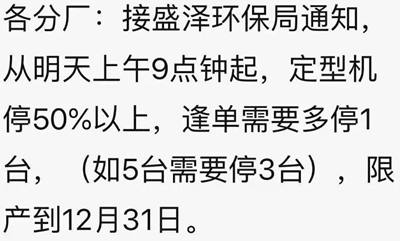 印染廠定型機限產通知