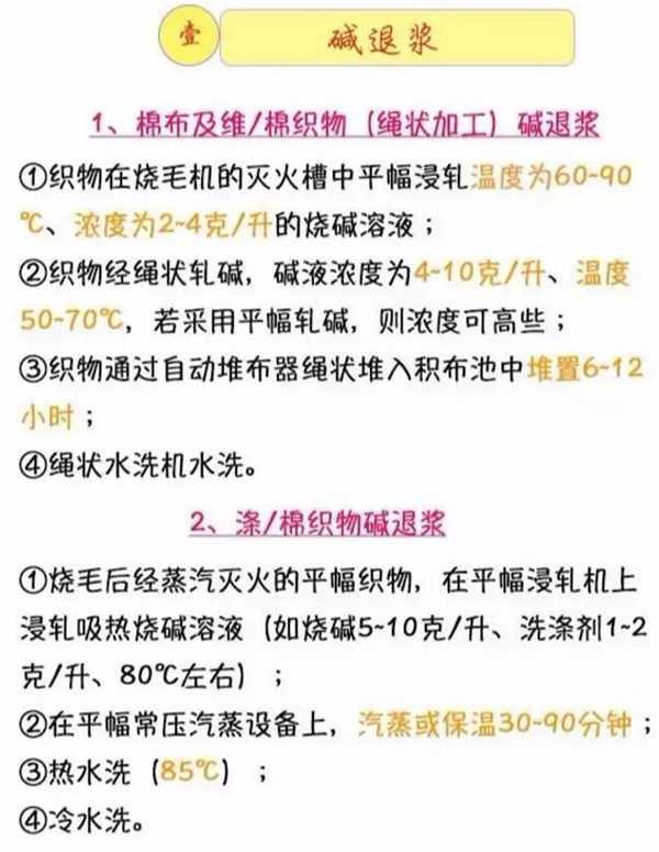 印染前處理4大退漿工藝解析