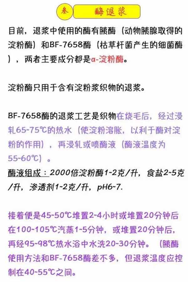 印染前處理4大退漿工藝解析