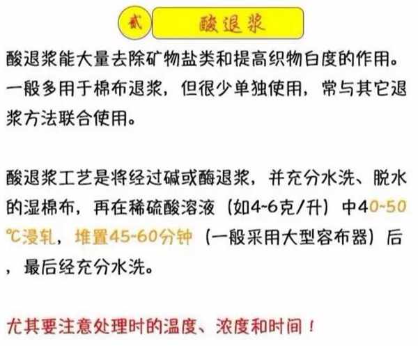 印染前處理4大退漿工藝解析