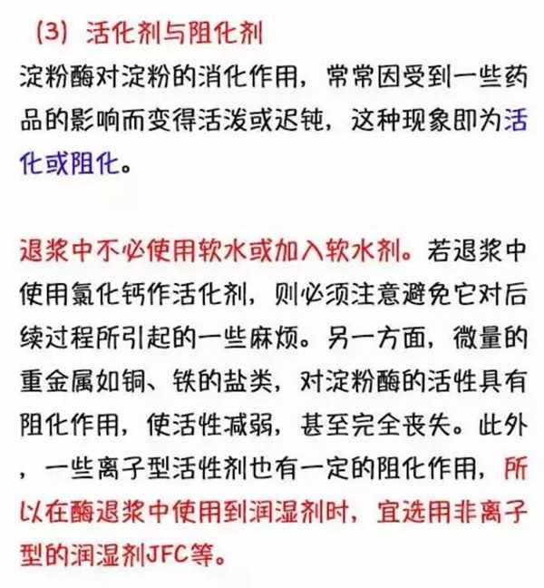 印染前處理4大退漿工藝解析