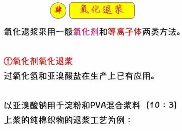 印染前處理4大退漿工藝解析