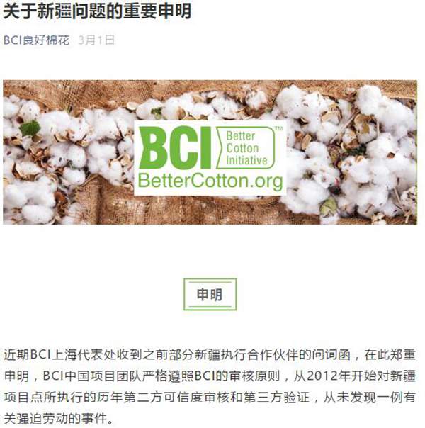 帶頭抵製新疆棉花的BCI