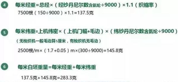 長絲麵料紡織價格核算